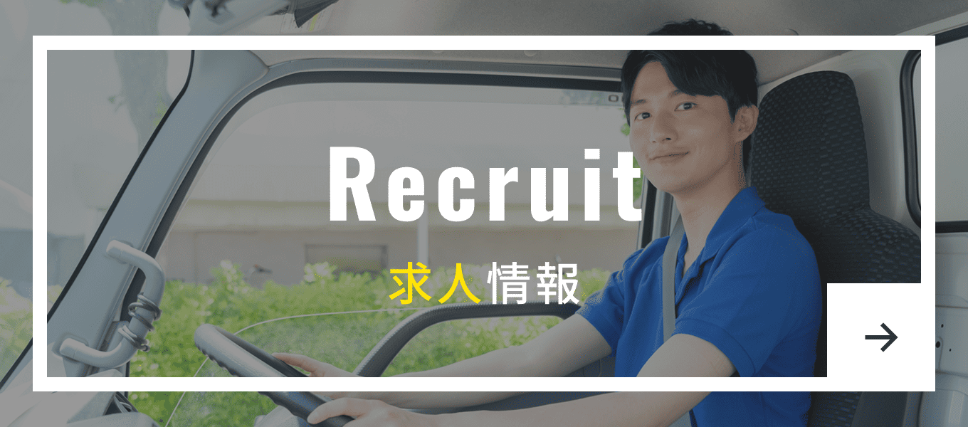Recruit 求人情報